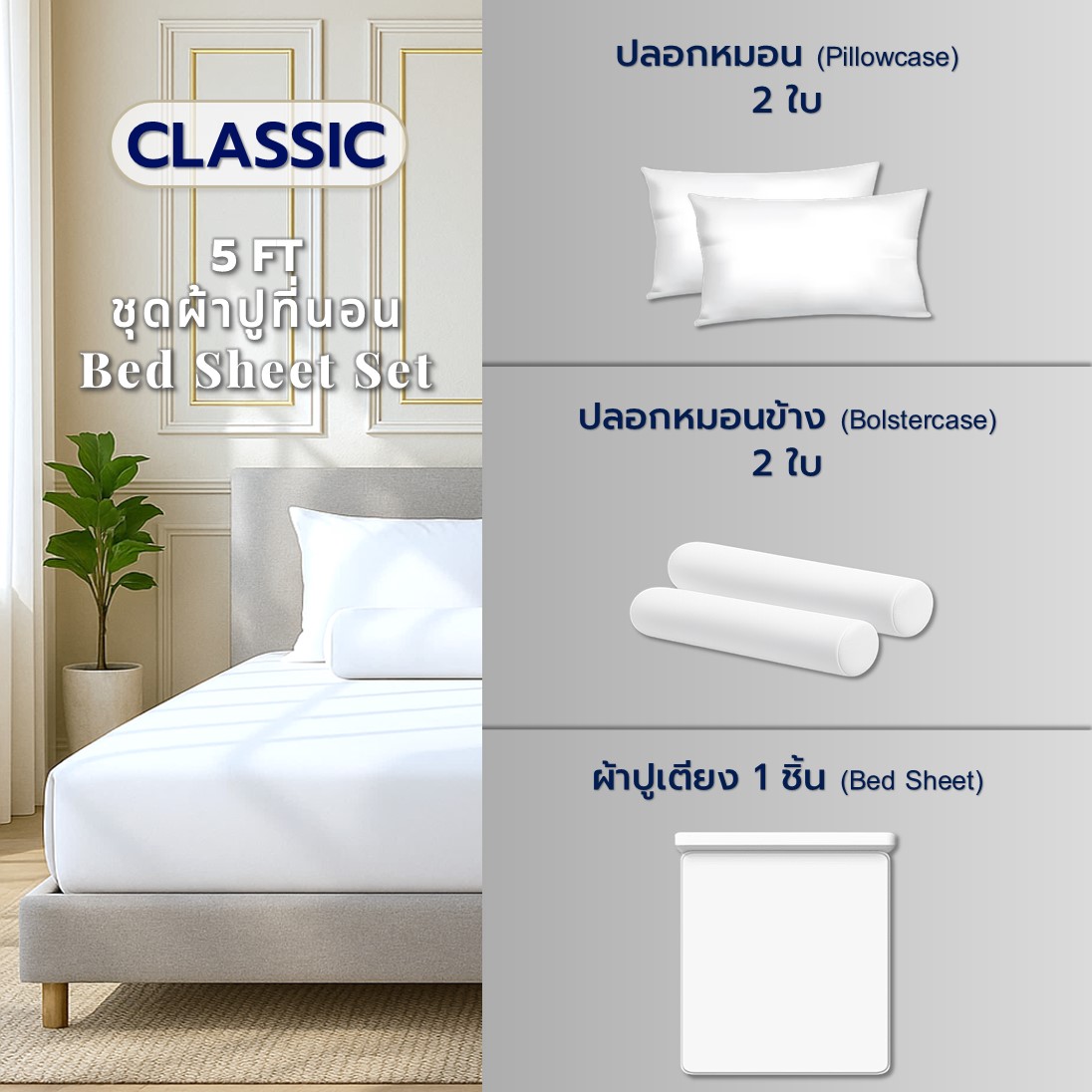 ชุดผ้าปูที่นอน 5 ฟุต Charm รุ่น คลาสสิค สีน้ำเงิน ไม่รวมผ้านวม_3